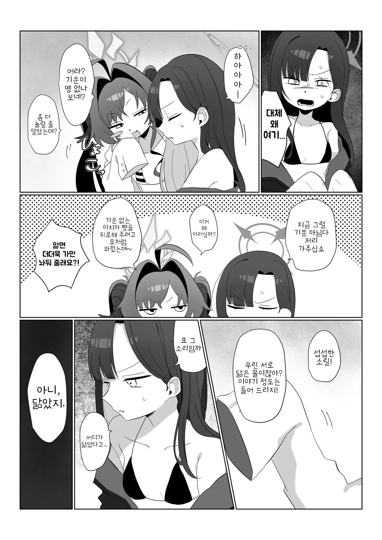 Nita Mono Doushi no Nare no Hate | 닮은 꼴의 종착역 page 4 full