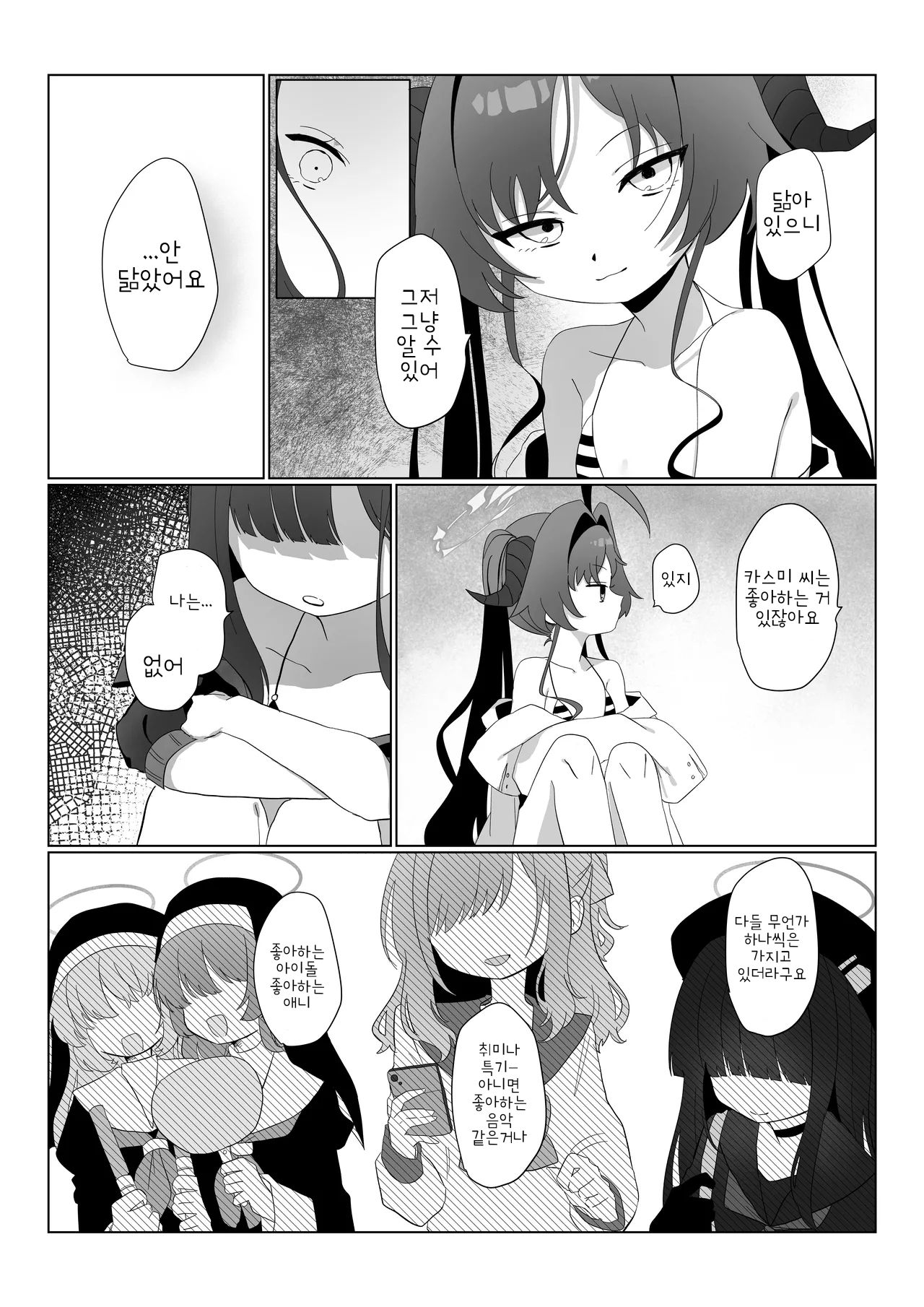 Nita Mono Doushi no Nare no Hate | 닮은 꼴의 종착역 page 5 full