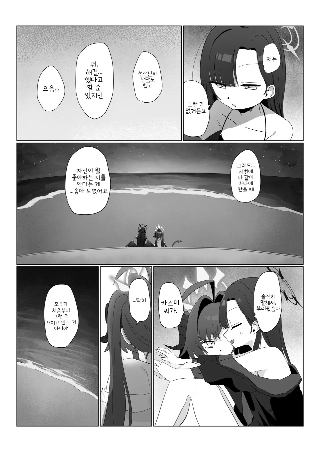 Nita Mono Doushi no Nare no Hate | 닮은 꼴의 종착역 page 6 full