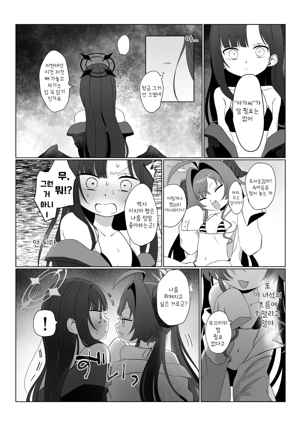 Nita Mono Doushi no Nare no Hate | 닮은 꼴의 종착역 page 9 full