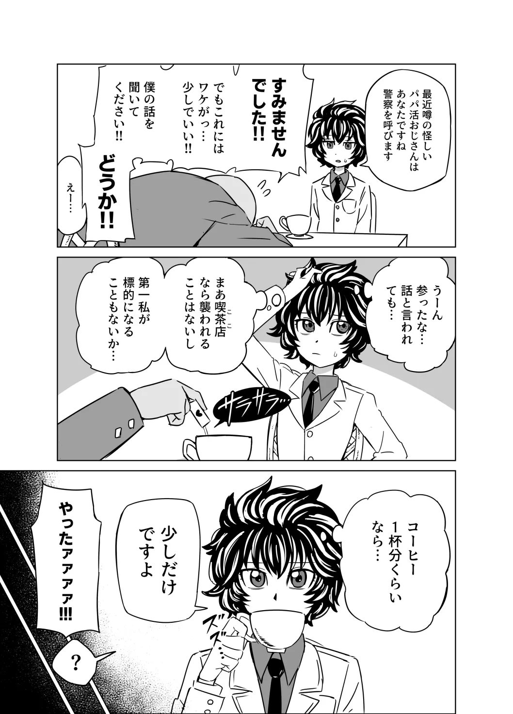 Meitantei Ippuku Morareru no Maki page 1 full