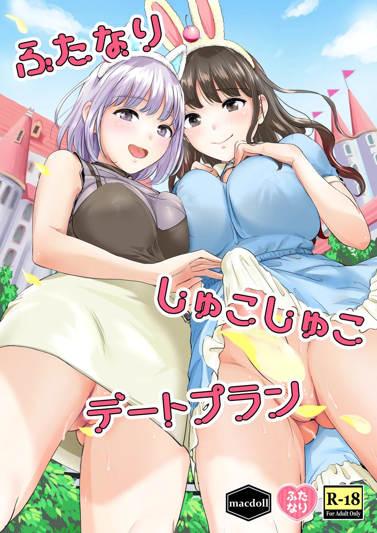 Futanari Shukoshuko Date Plan | A Futanari Rub-rub Date Plan page 1 full