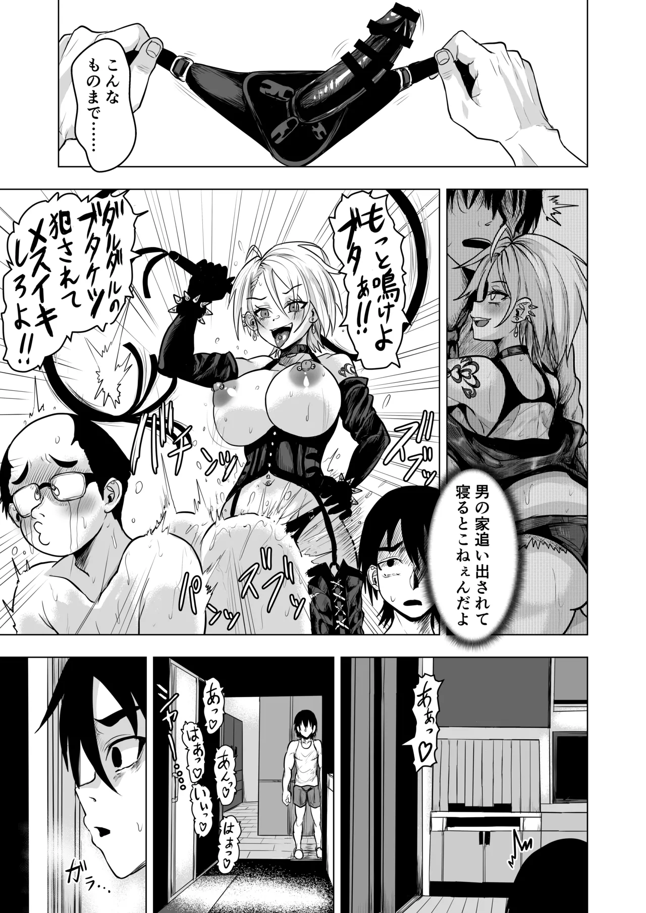ヤンキーギャルを泊めたら淫乱ドマゾだった件 page 9 full