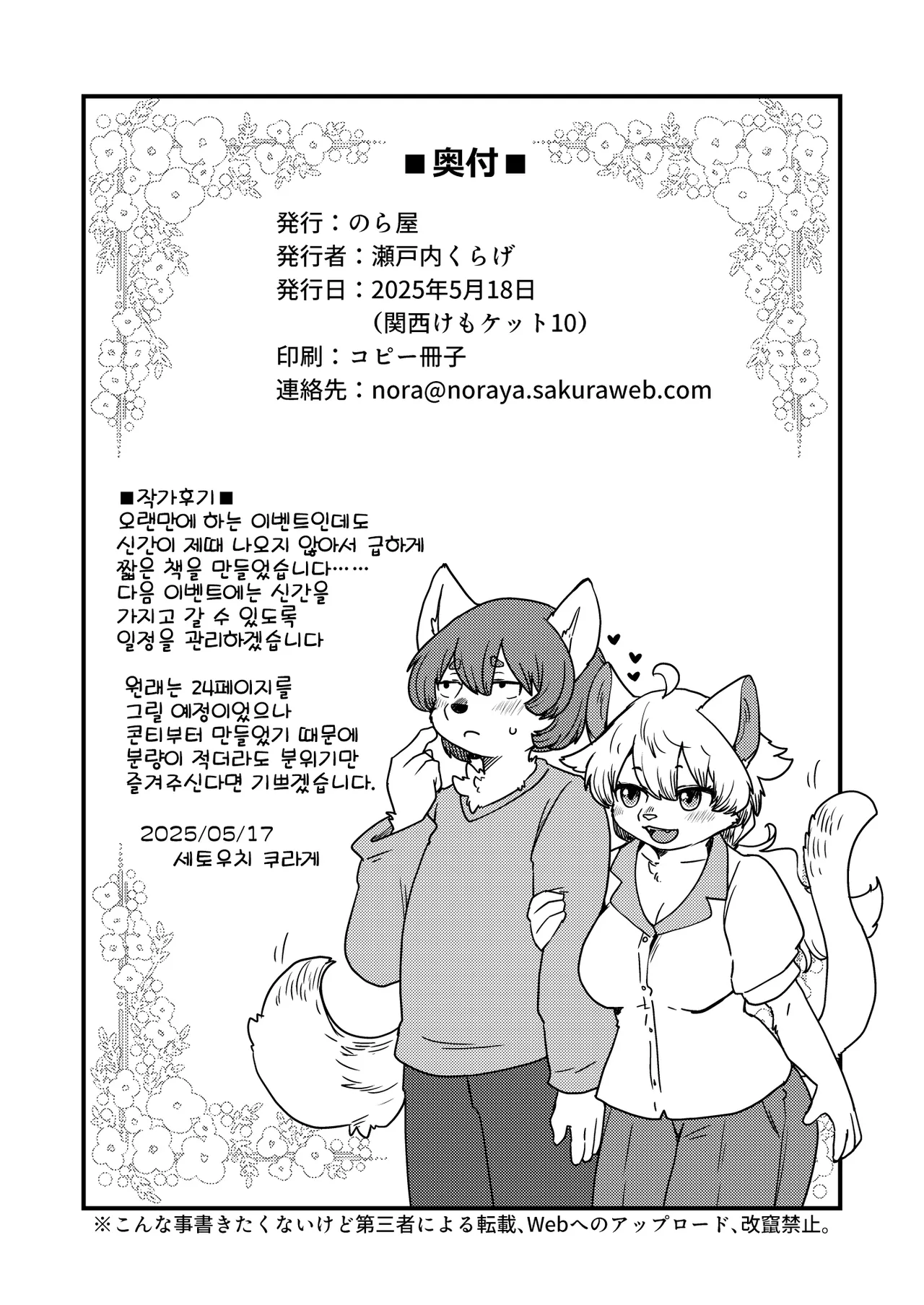 Yoidore Last Night page 11 full