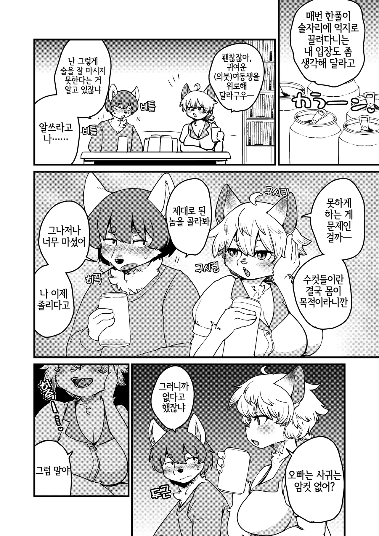 Yoidore Last Night page 3 full