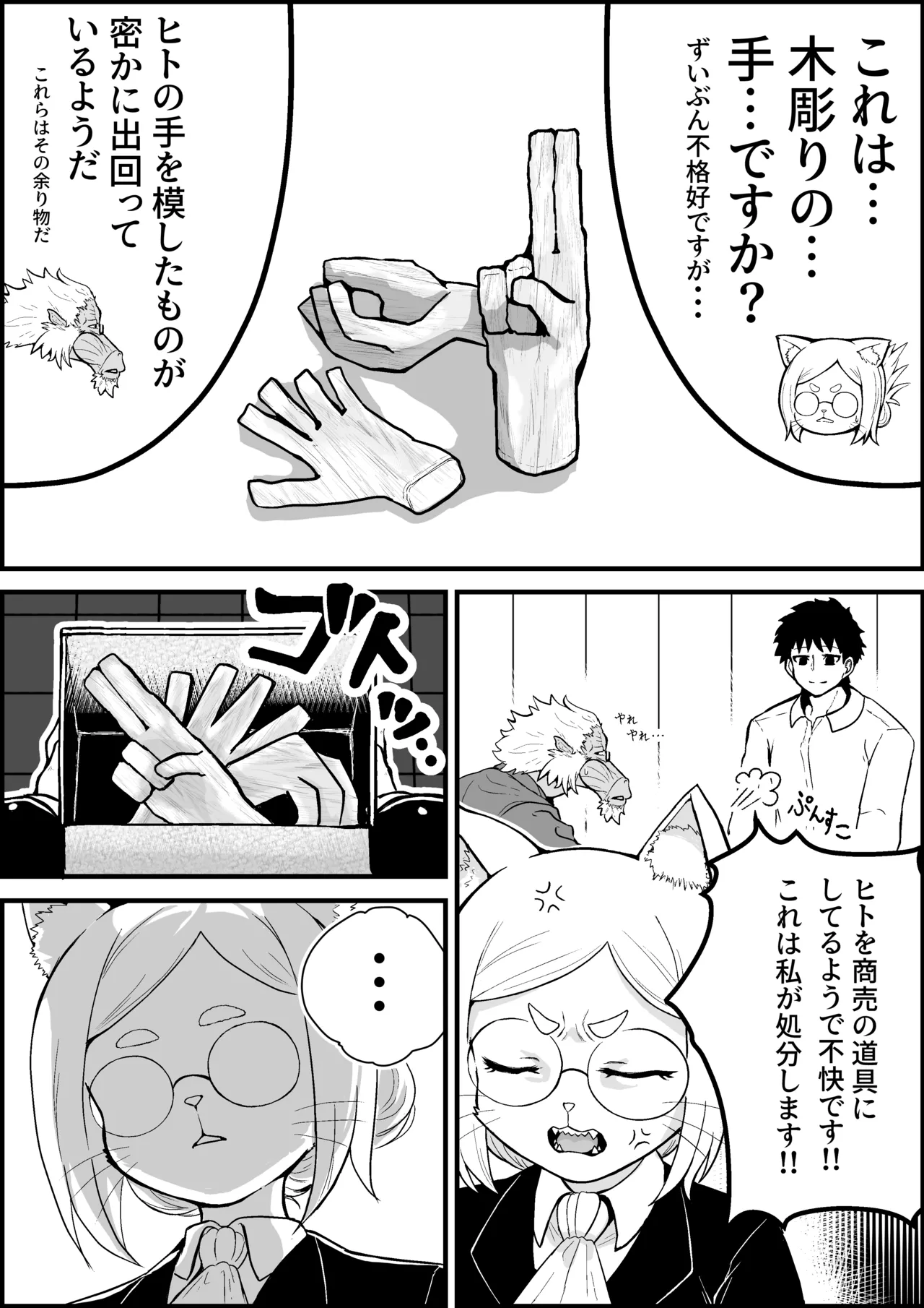 Koukishin wa Neko o mo... page 2 full