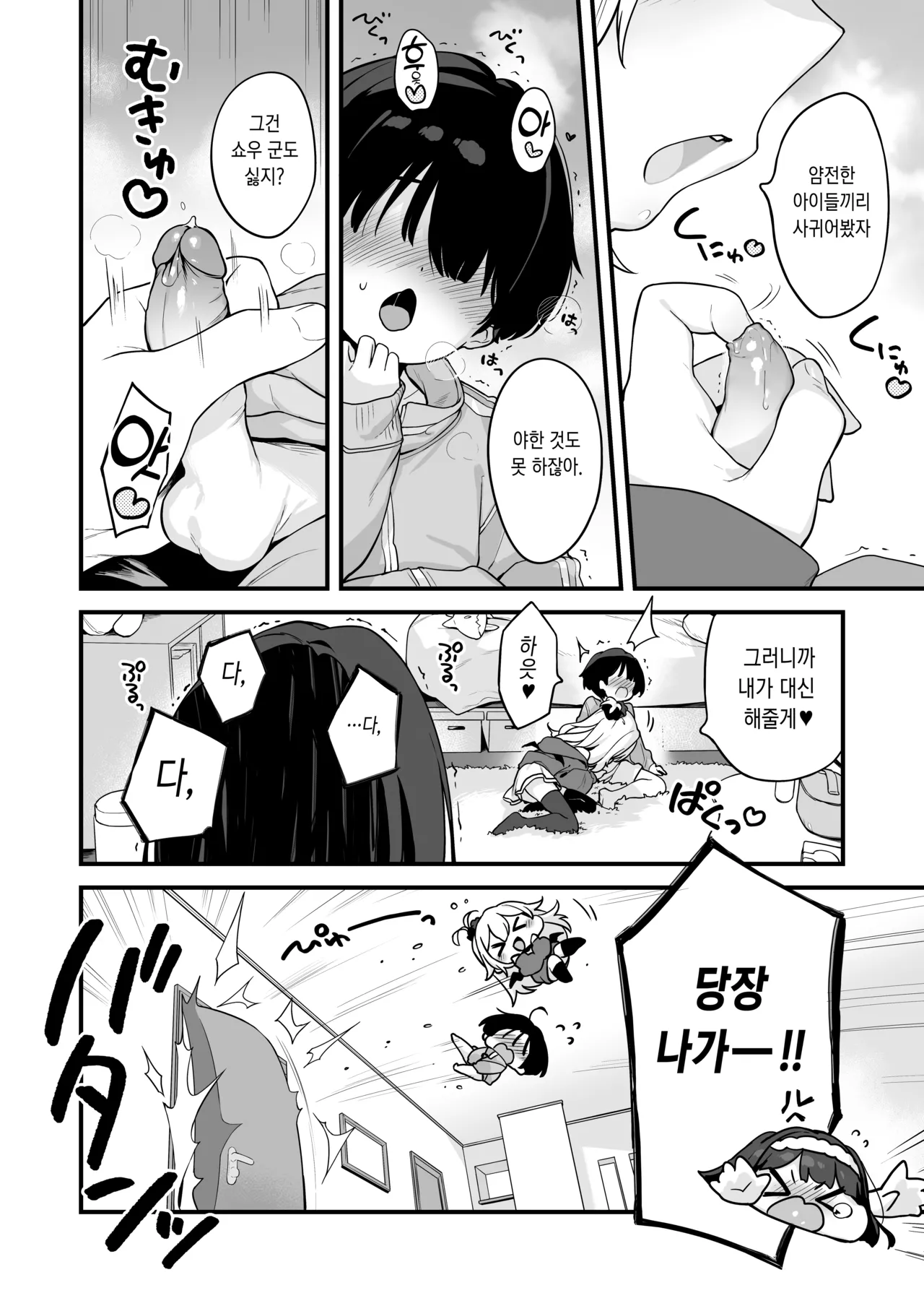 Onanie Daisuki Honoka-chan wa Katekyo Chinpo o Benkyou Shitai! | 자위를 너무 좋아하는 호노카 쨩은 가정교사 자지를 공부하고 싶어! page 5 full