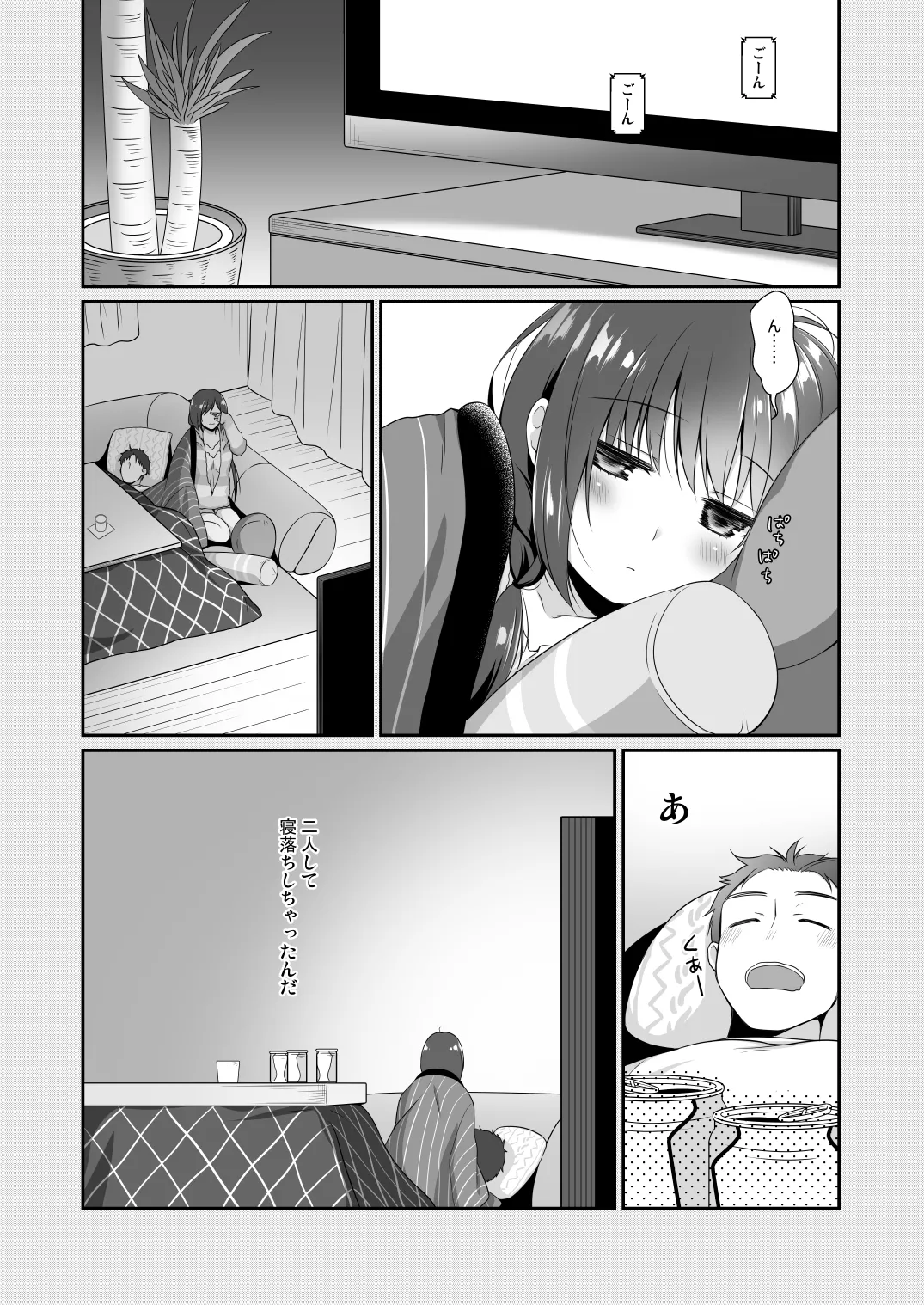 従妹と、ふたりで、年越しで。 page 11 full