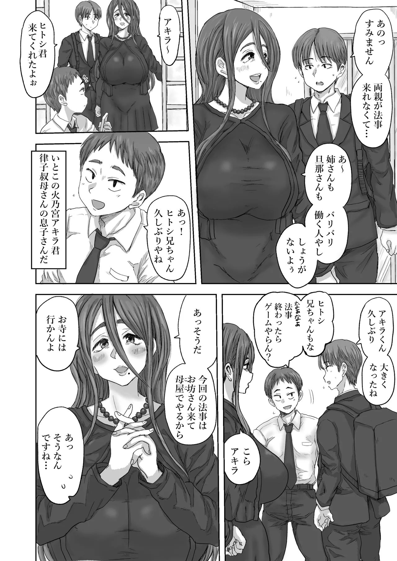 inaka no obasan , dosukebe sugita ！ page 6 full