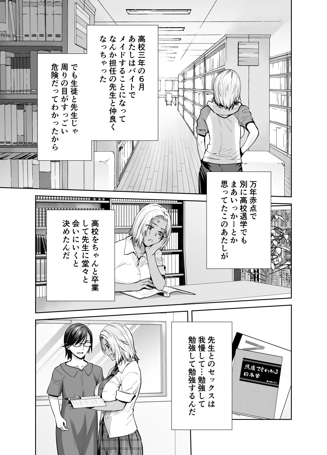 Tannin no Meido ni Nacchatta KURO GAL 4 page 5 full