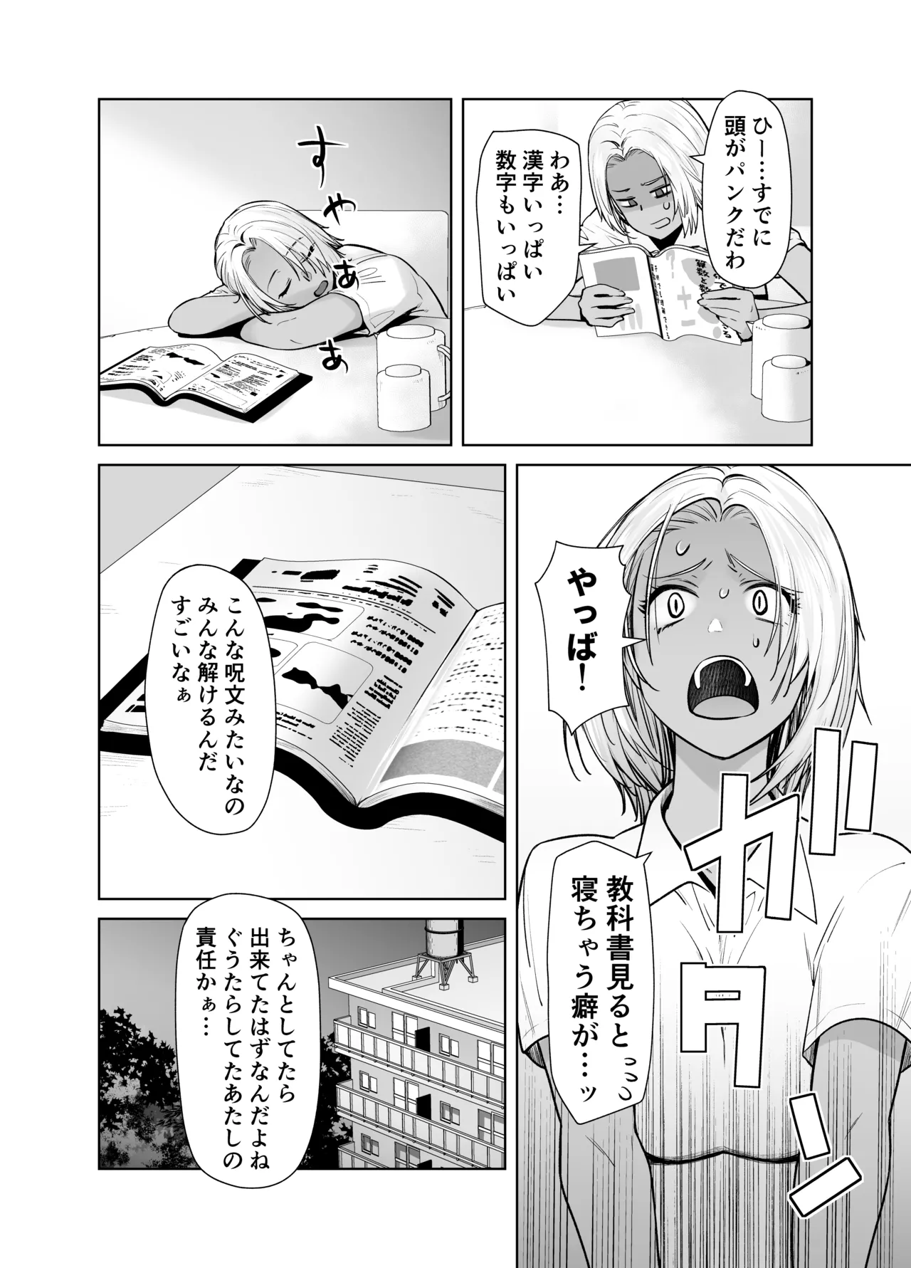 Tannin no Meido ni Nacchatta KURO GAL 4 page 6 full