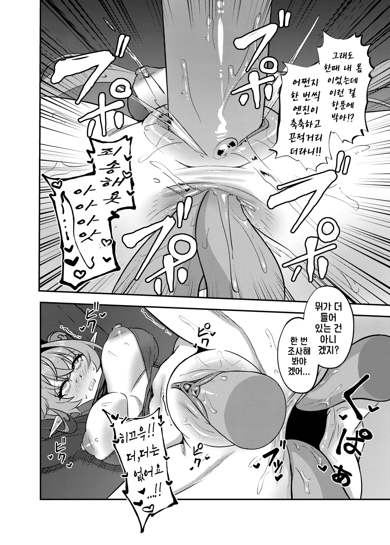 시드와 오피 참교육 page 12 full