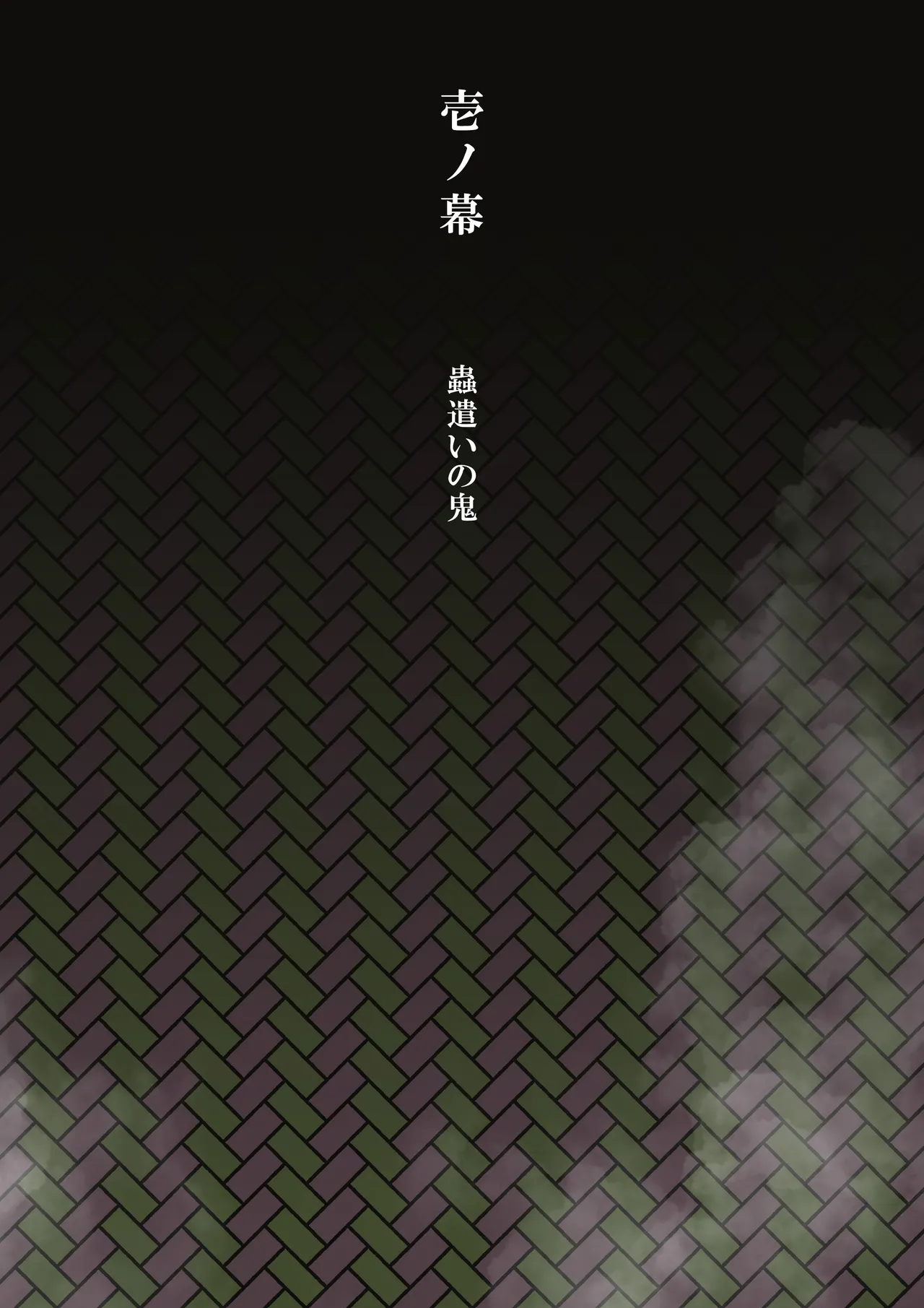 Insect-born first love, chaotic honey ~Kanroji ●ri nipple fuck insect ○ egg-laying~ page 2 full