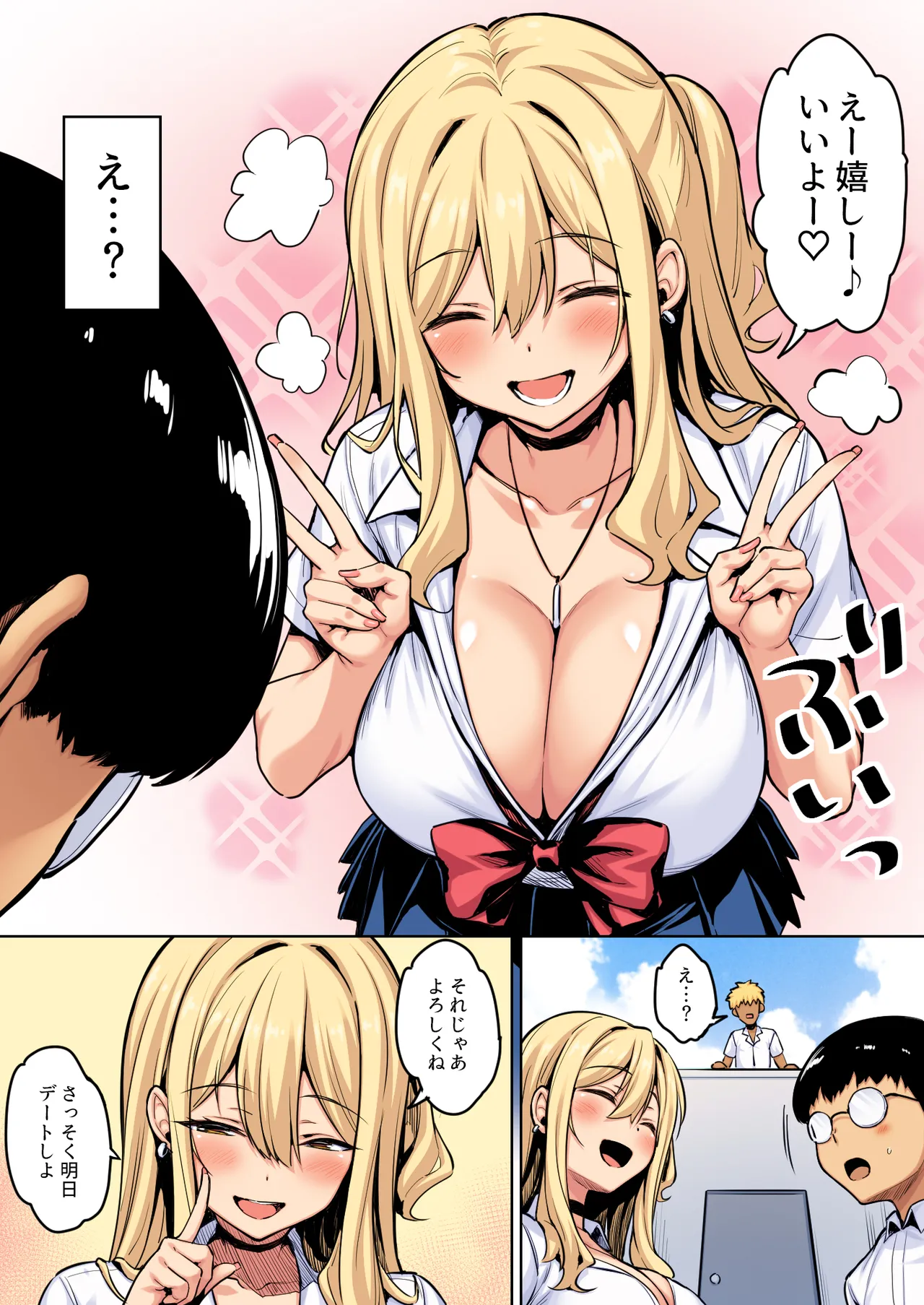陰キャの僕がピュアな陽ギャルと恋人になってイチャラブ初エッチする話 カラー版 page 3 full