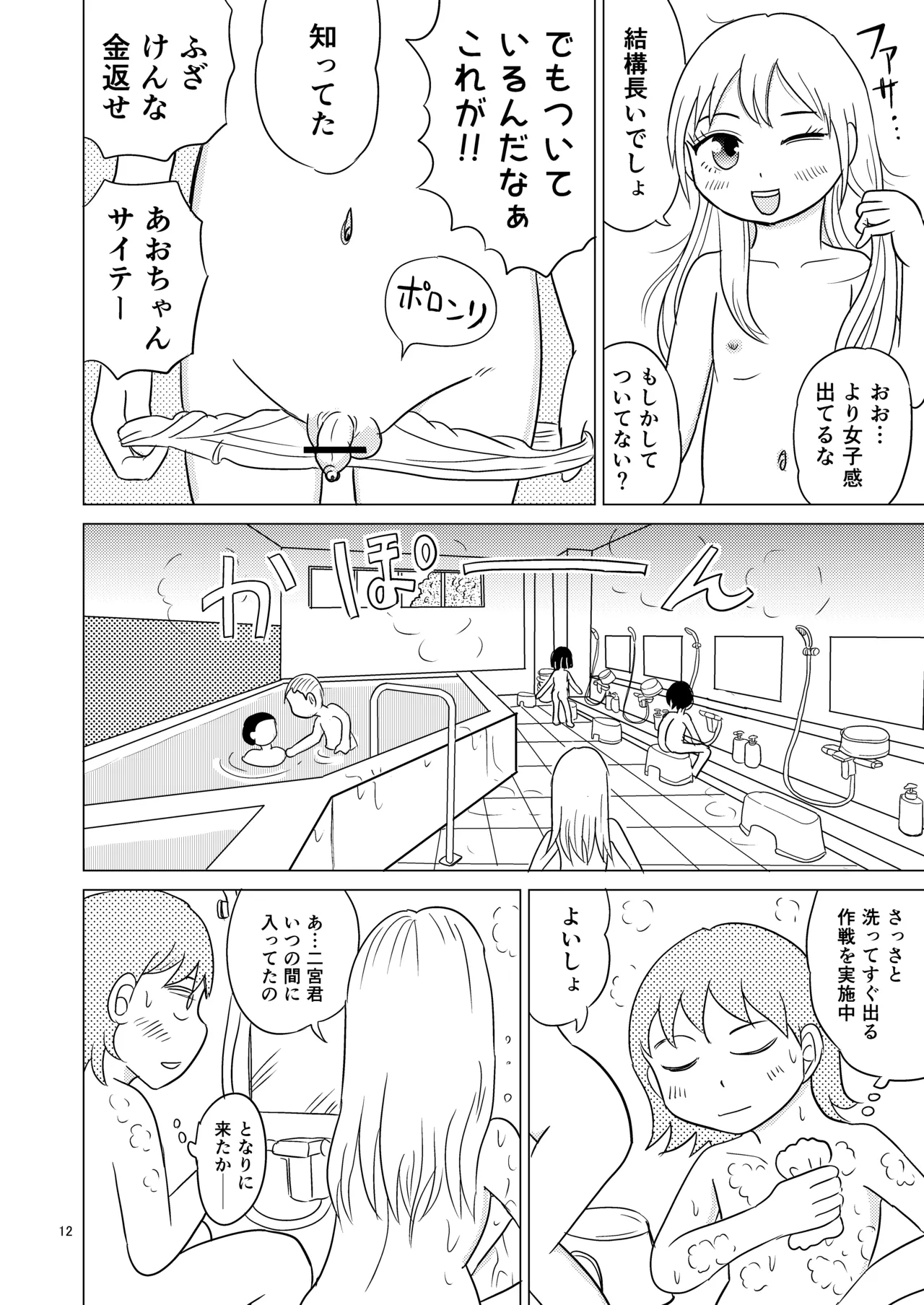 Ao-chan wa tsuite iru 3 page 11 full