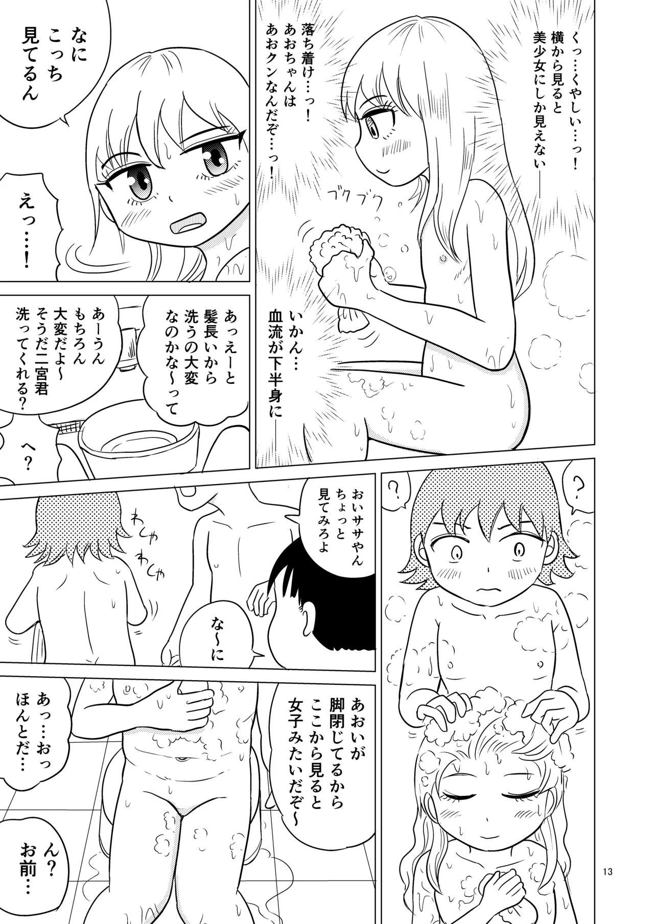 Ao-chan wa tsuite iru 3 page 12 full