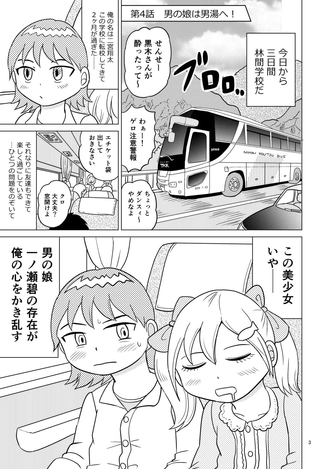 Ao-chan wa tsuite iru 3 page 2 full