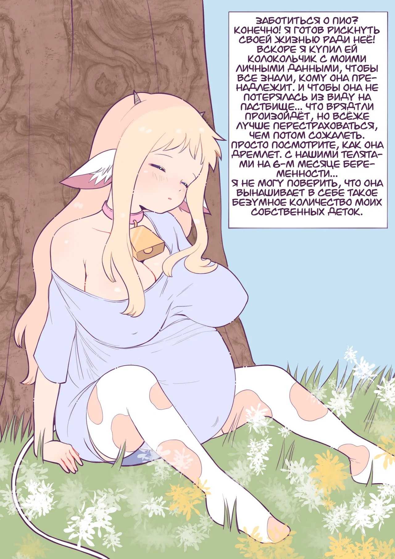 Adopting a Cow page 11 full