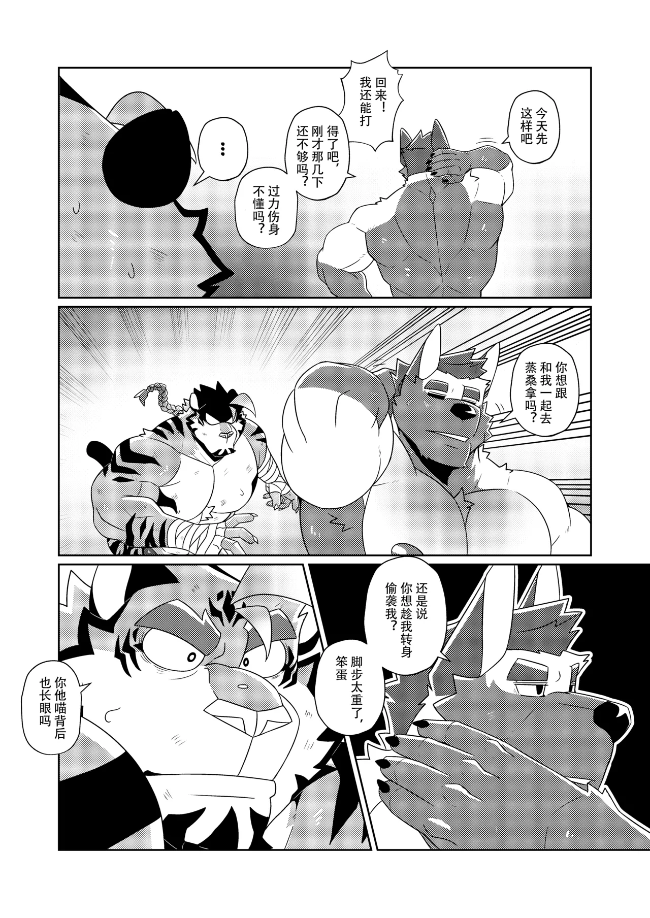 Spar Session/拳击练习 page 12 full