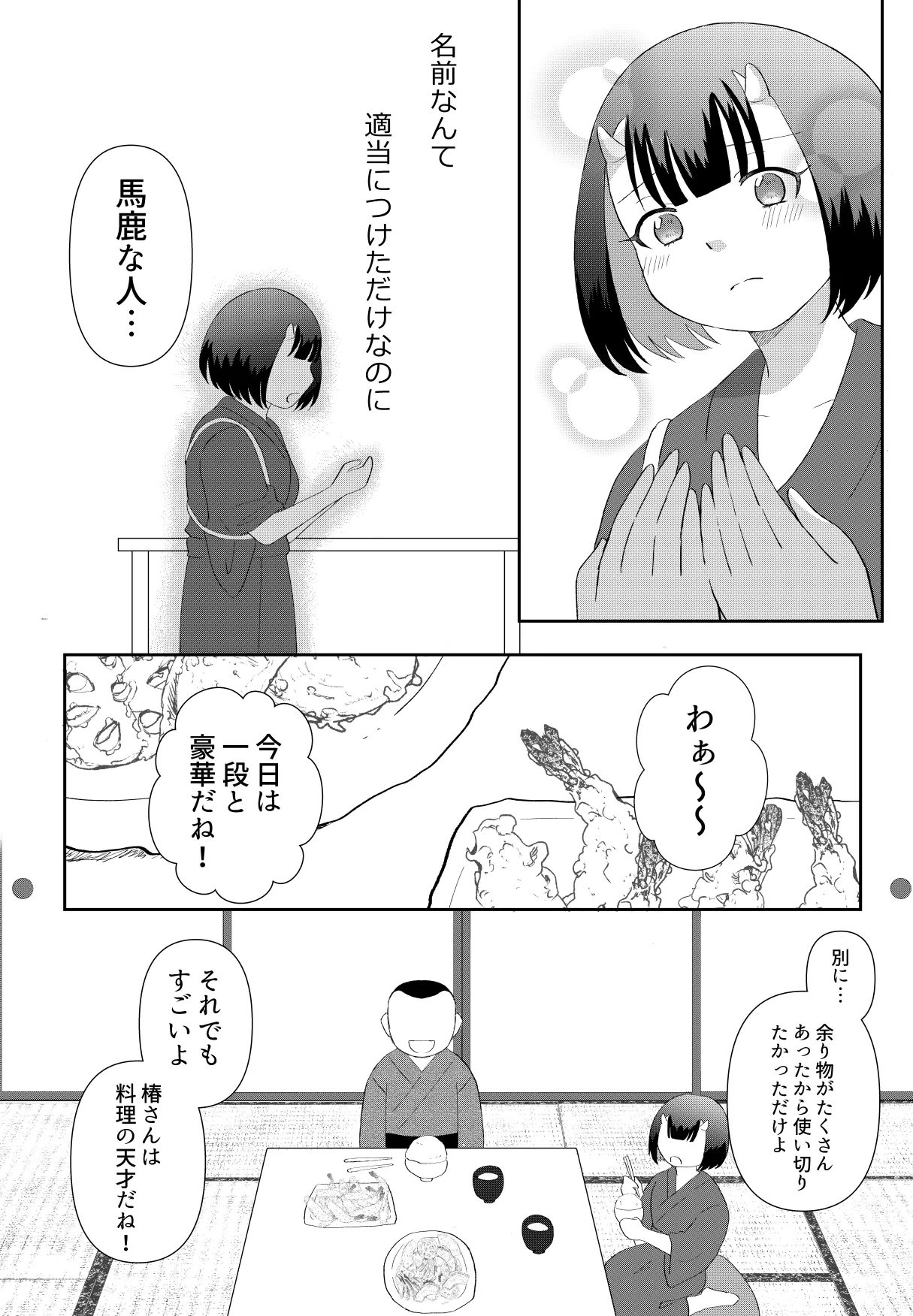 Oni to Bouzu no Keiyaku Kekkon page 12 full