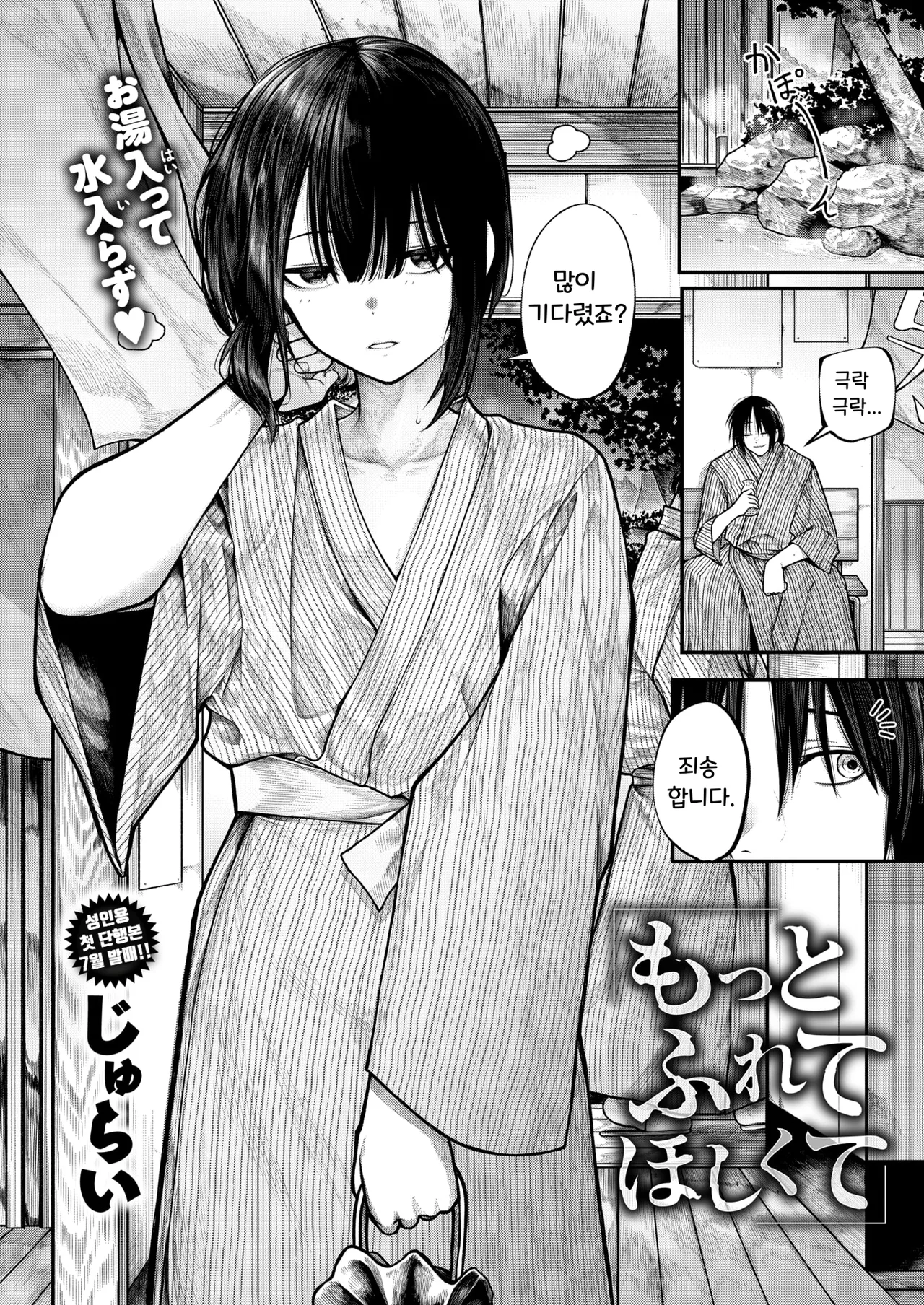 Motto Furete Hoshikute | 조금 더 닿고 싶어서 page 2 full