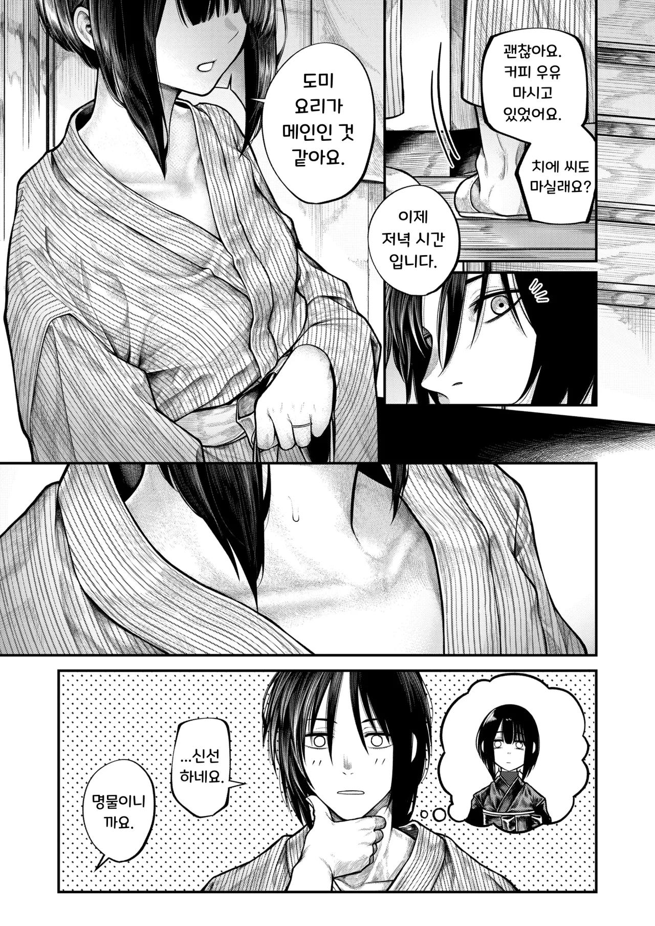 Motto Furete Hoshikute | 조금 더 닿고 싶어서 page 3 full