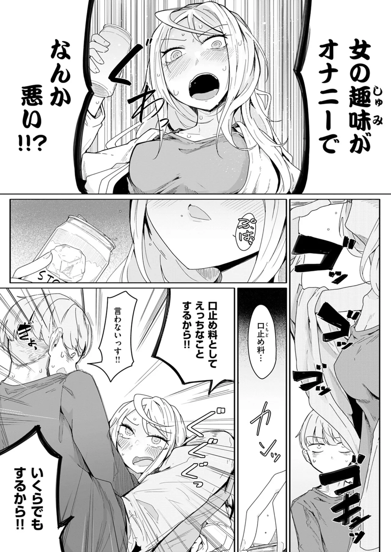 Rirekisho ni kakeru koto ga nai jinsei desu page 11 full