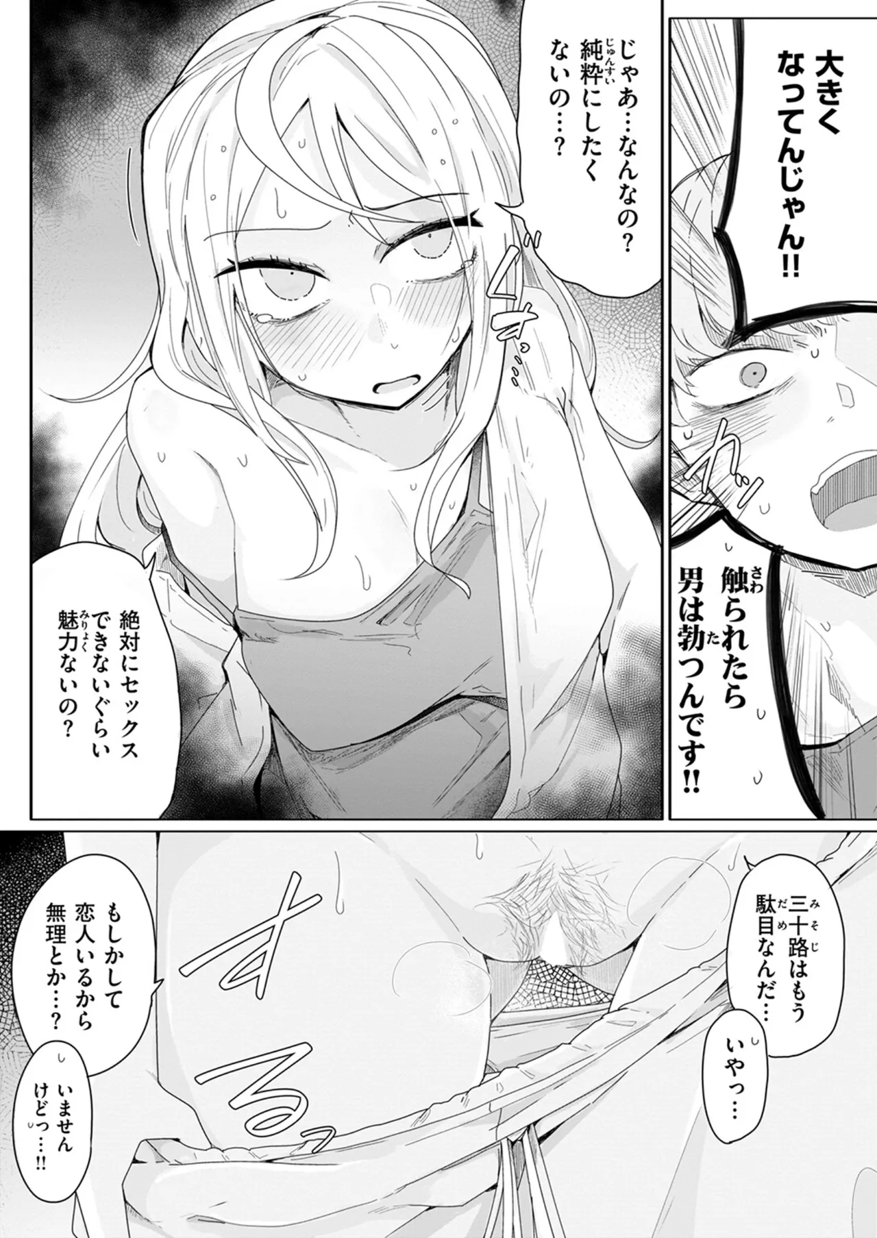 Rirekisho ni kakeru koto ga nai jinsei desu page 12 full