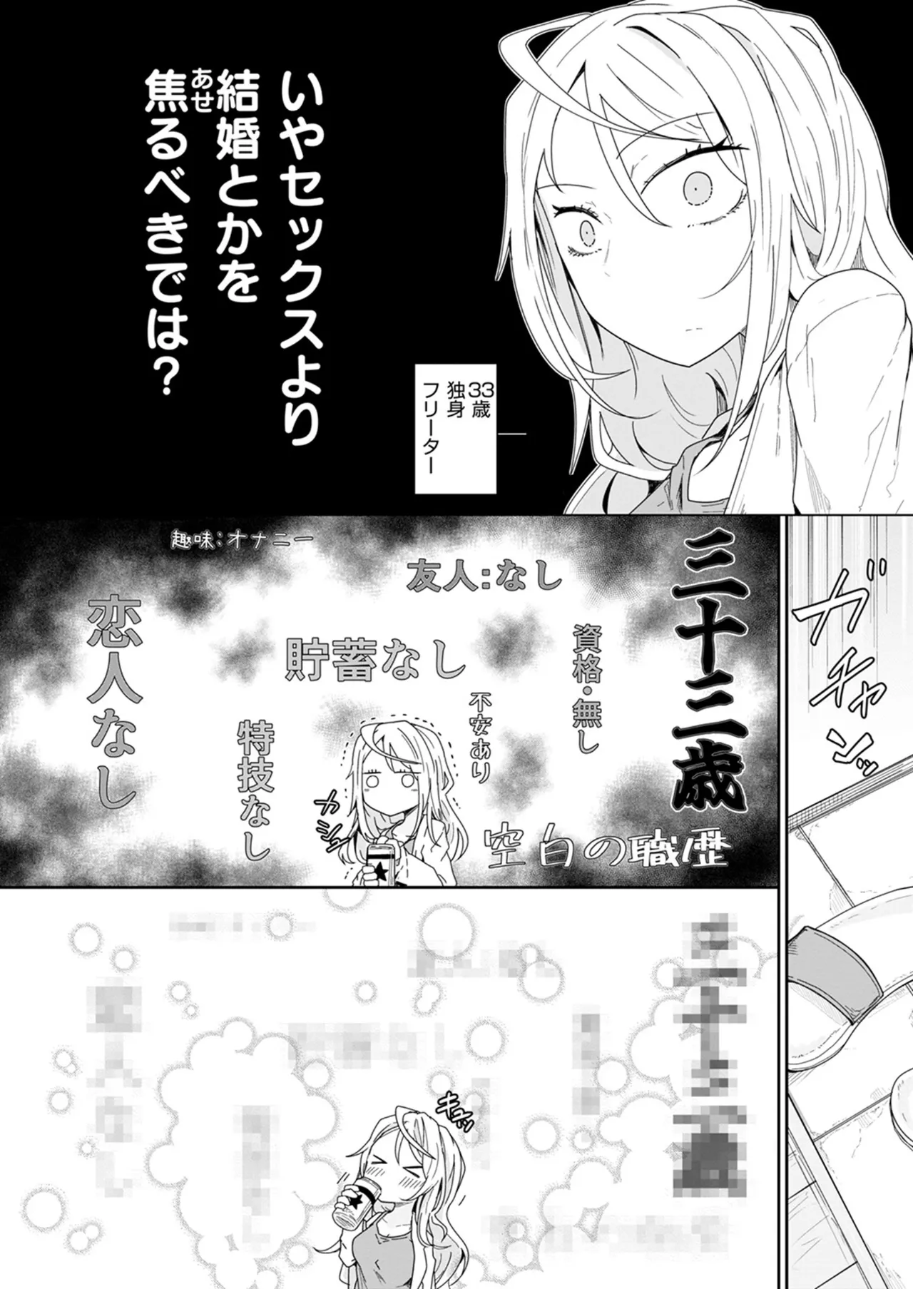 Rirekisho ni kakeru koto ga nai jinsei desu page 4 full