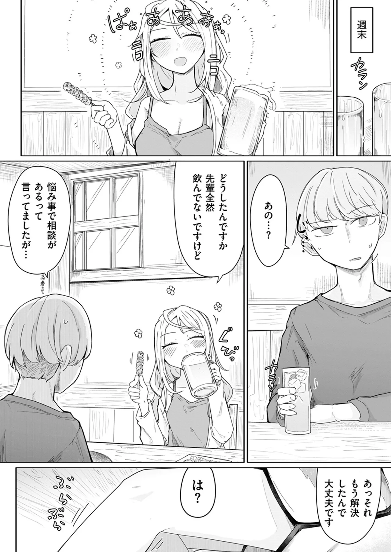 Rirekisho ni kakeru koto ga nai jinsei desu page 6 full