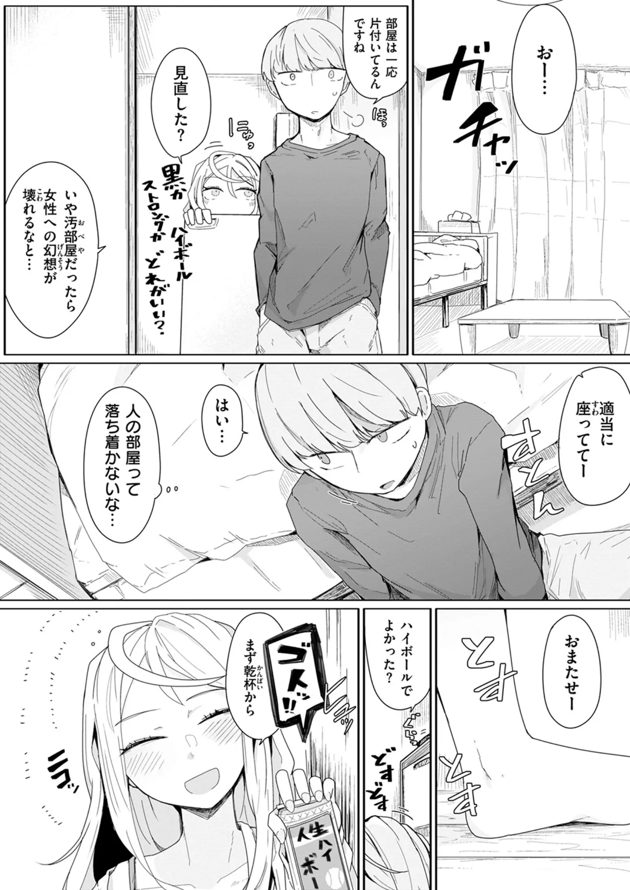 Rirekisho ni kakeru koto ga nai jinsei desu page 9 full