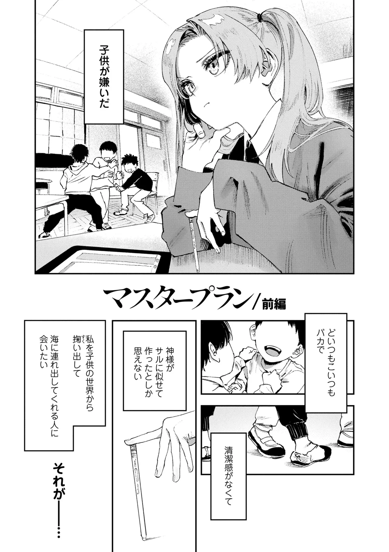 Watashi-tachi ga 153 cm datta Toki no koto page 5 full