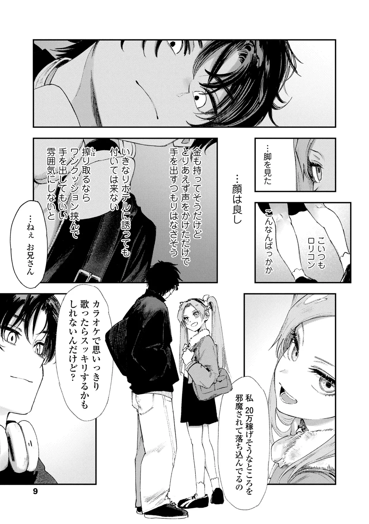 Watashi-tachi ga 153 cm datta Toki no koto page 9 full