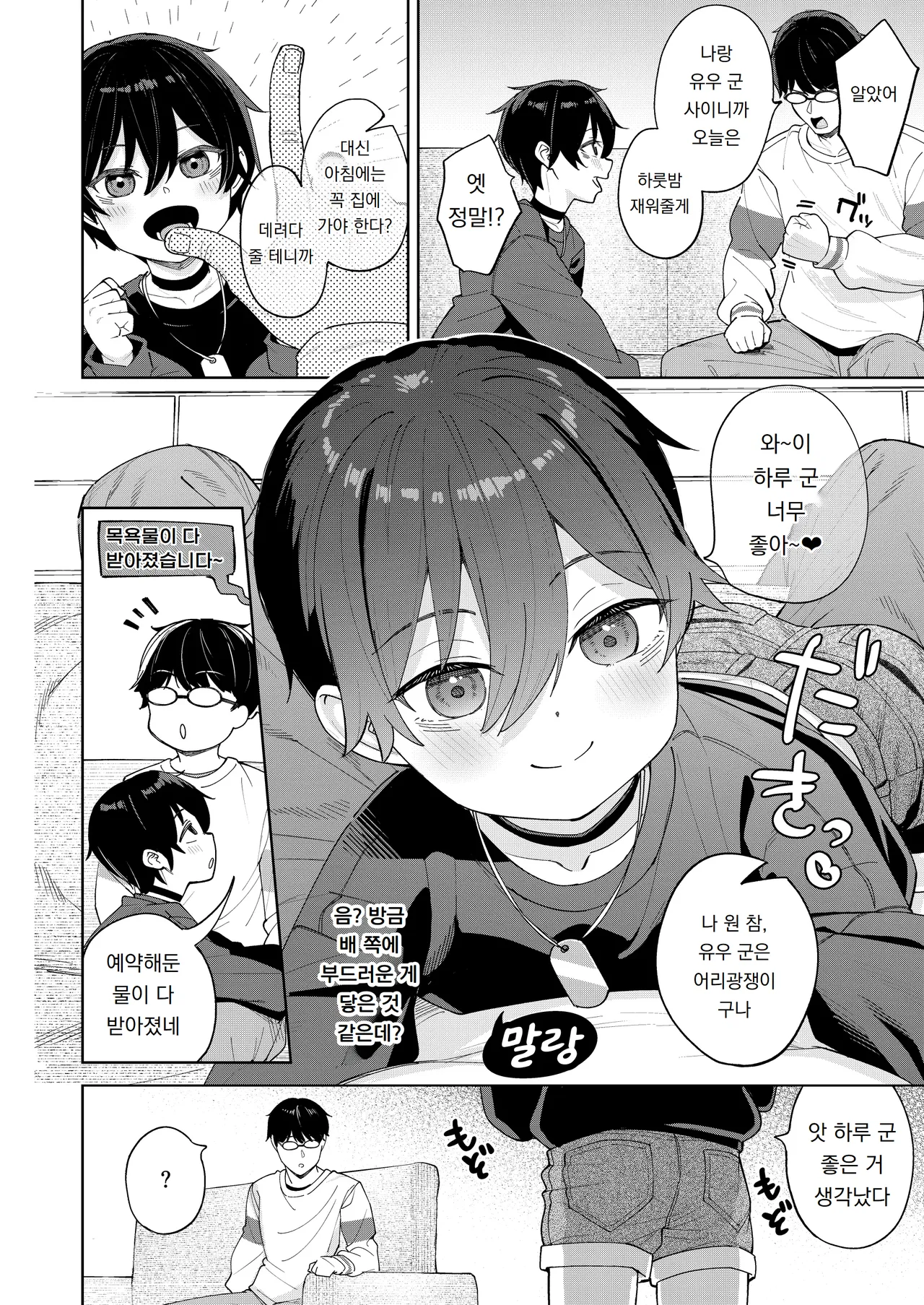 Otoko da to Omotteita Netoge no Aibou ga Jitsu wa Onnanoko datta tte Hanashi | 남자라고 생각했던 온라인게임의 파트너가 사실은 여자아이였던 이야기 page 11 full