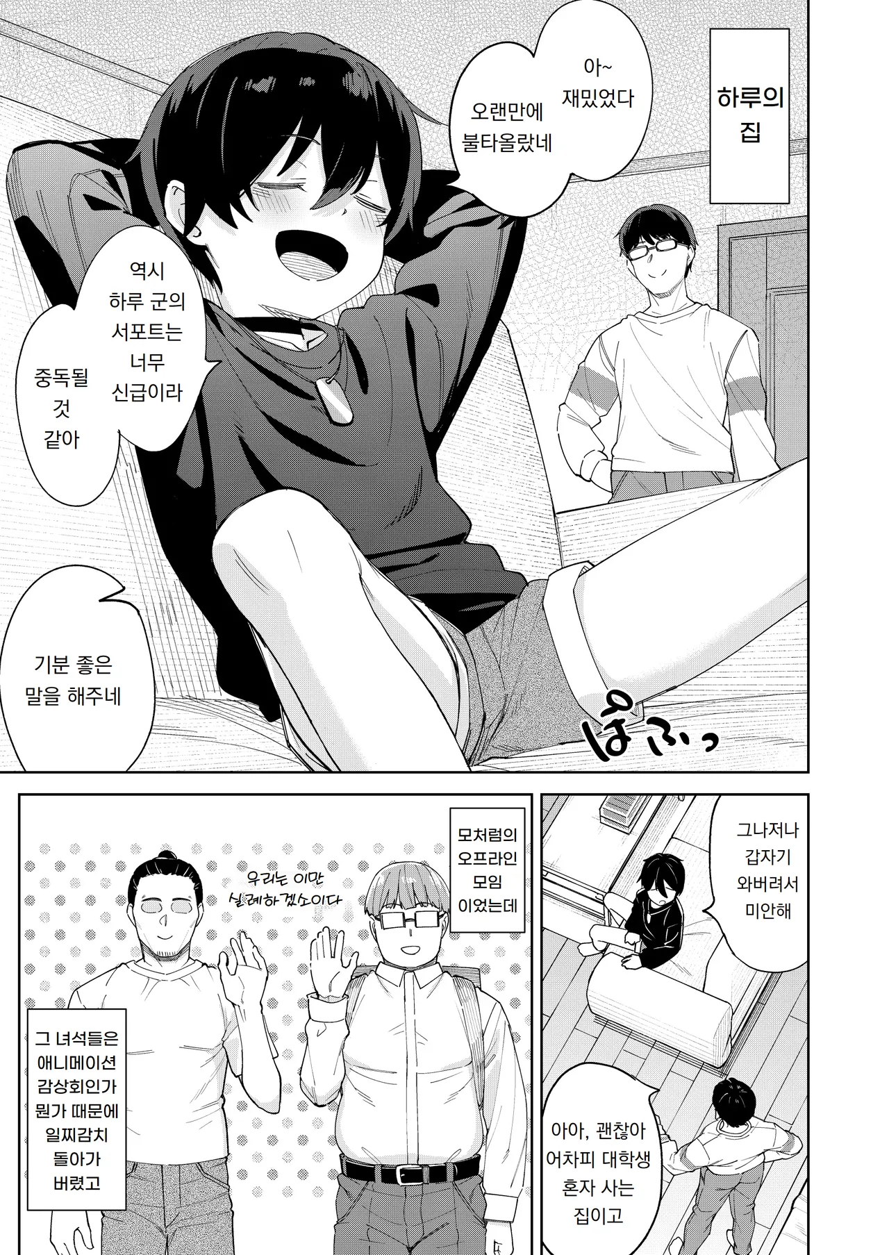 Otoko da to Omotteita Netoge no Aibou ga Jitsu wa Onnanoko datta tte Hanashi | 남자라고 생각했던 온라인게임의 파트너가 사실은 여자아이였던 이야기 page 8 full