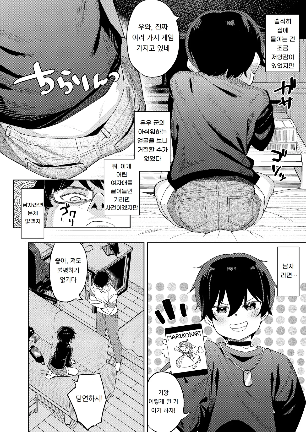 Otoko da to Omotteita Netoge no Aibou ga Jitsu wa Onnanoko datta tte Hanashi | 남자라고 생각했던 온라인게임의 파트너가 사실은 여자아이였던 이야기 page 9 full