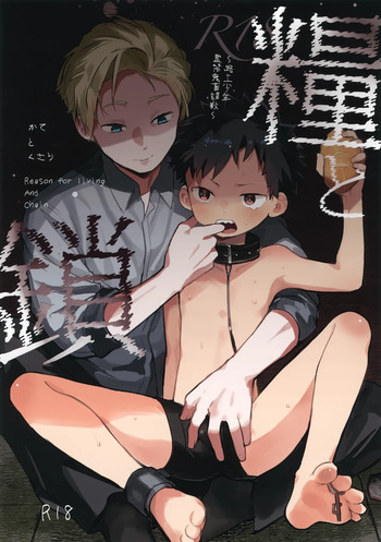 (ShotaFes 21) [bouya-san (baby stick)] Kate to Kusari ~Rojou Shounen Kichiku Kankin Choukyou~ cover