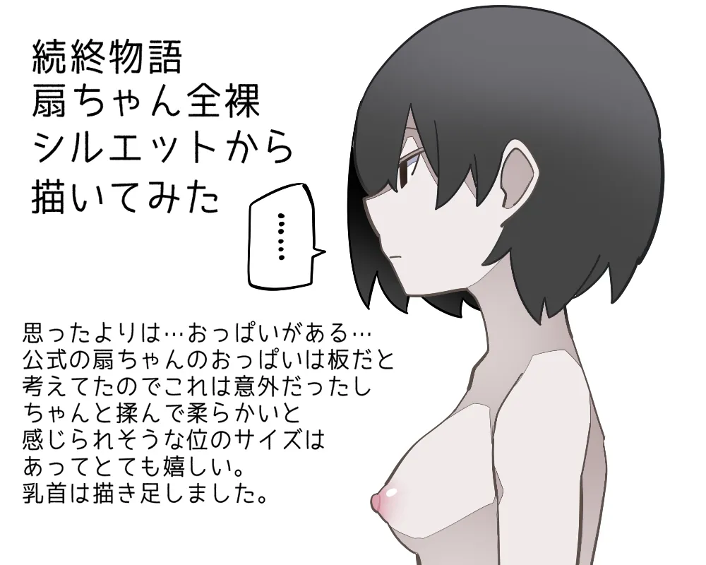 Etchi Na Ōgi Chan No Matome / Sono sì page 12 full