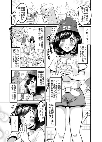 [Borisu] Tabidachi Mae no Dai Shiren (Pokémon Sun and Moon) [Ongoing] cover
