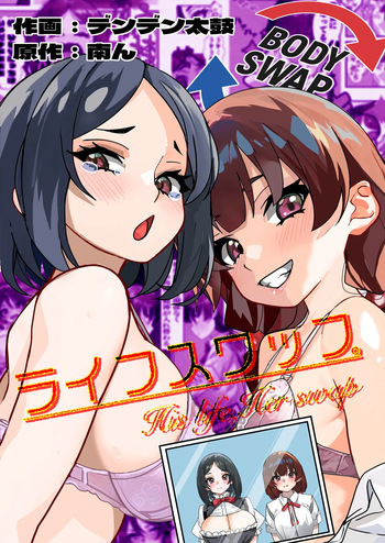 [Minami no Komichi (Minamin, Denden Taiko)] Life Swap - His Life, Her Swap cover