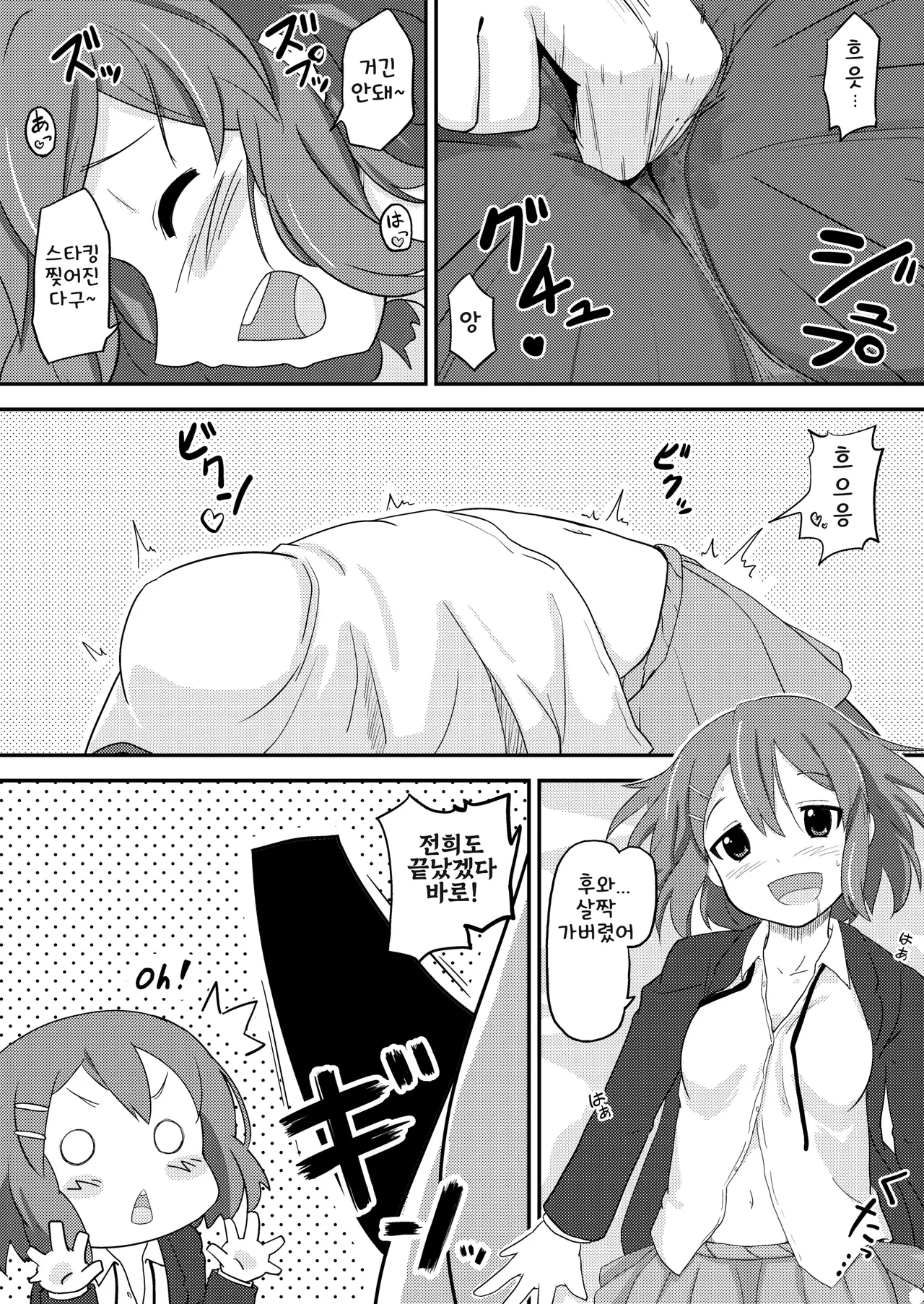 Yui wa Tottemo Nama ga Suki! | 유이는 노콘이 무척 좋아 page 10 full