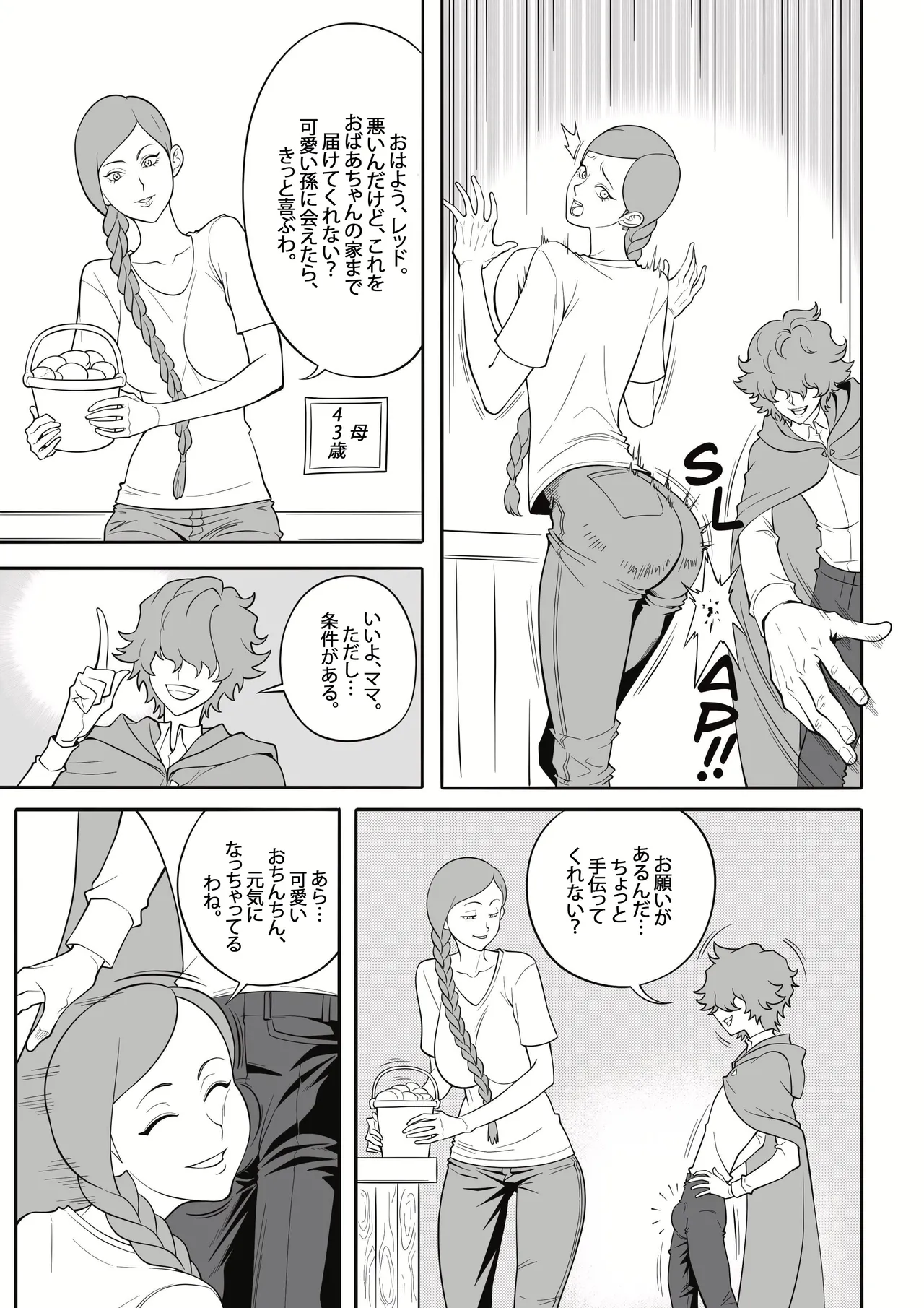 Midarana Akazukin – page 3 full