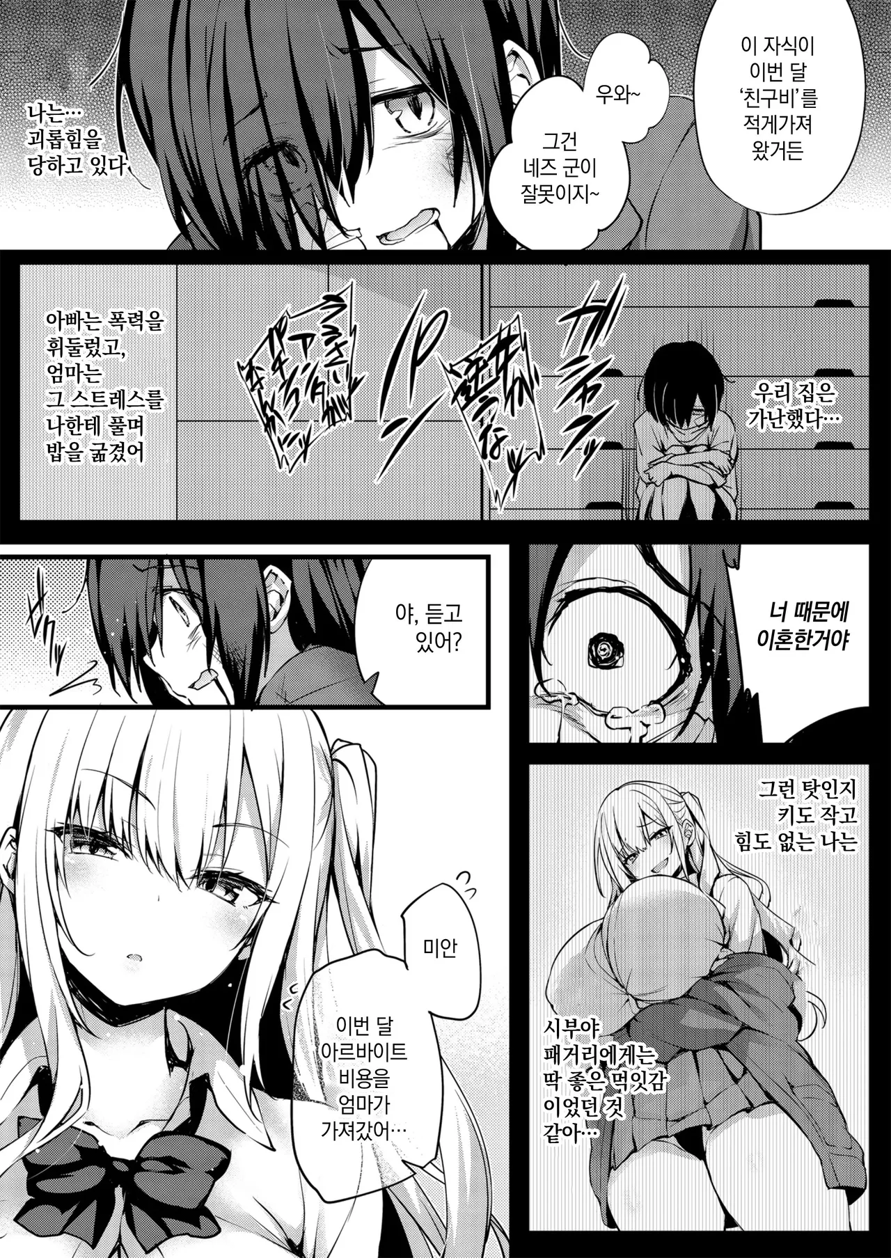 Korekara Boku ga Shibuya-san  | 이제부터 내가 시부야씨 page 3 full