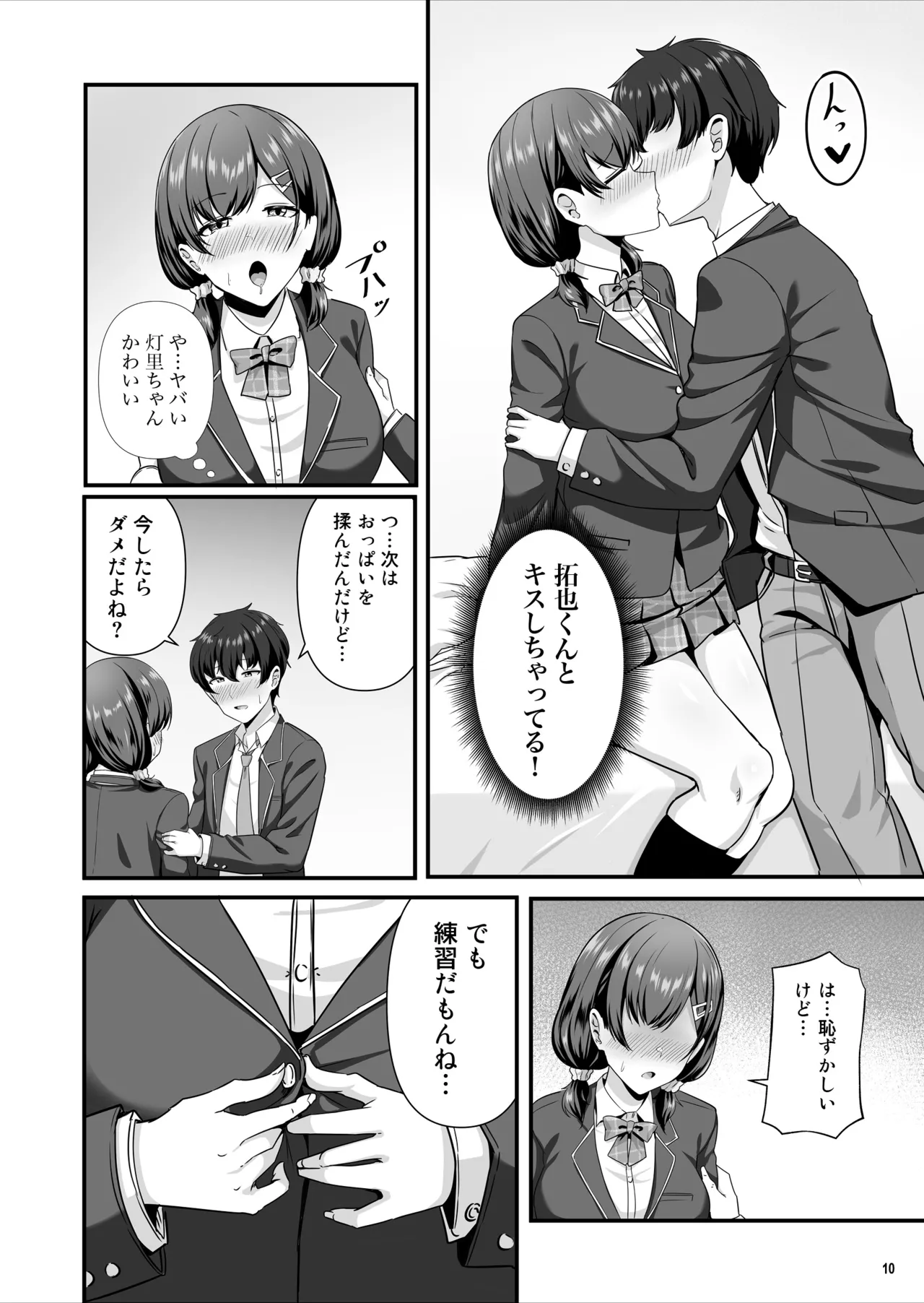 彼女がしてくれないこと、全部ヤラせてくれる女ともだち page 11 full