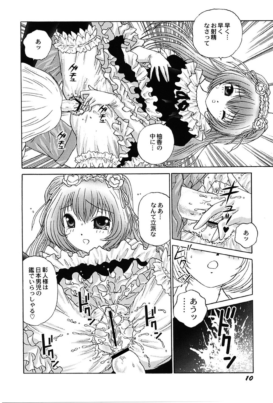 Amai Mitsu no Yakata page 11 full