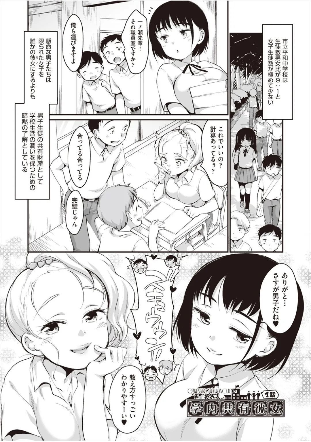 学内共有彼女 page 4 full