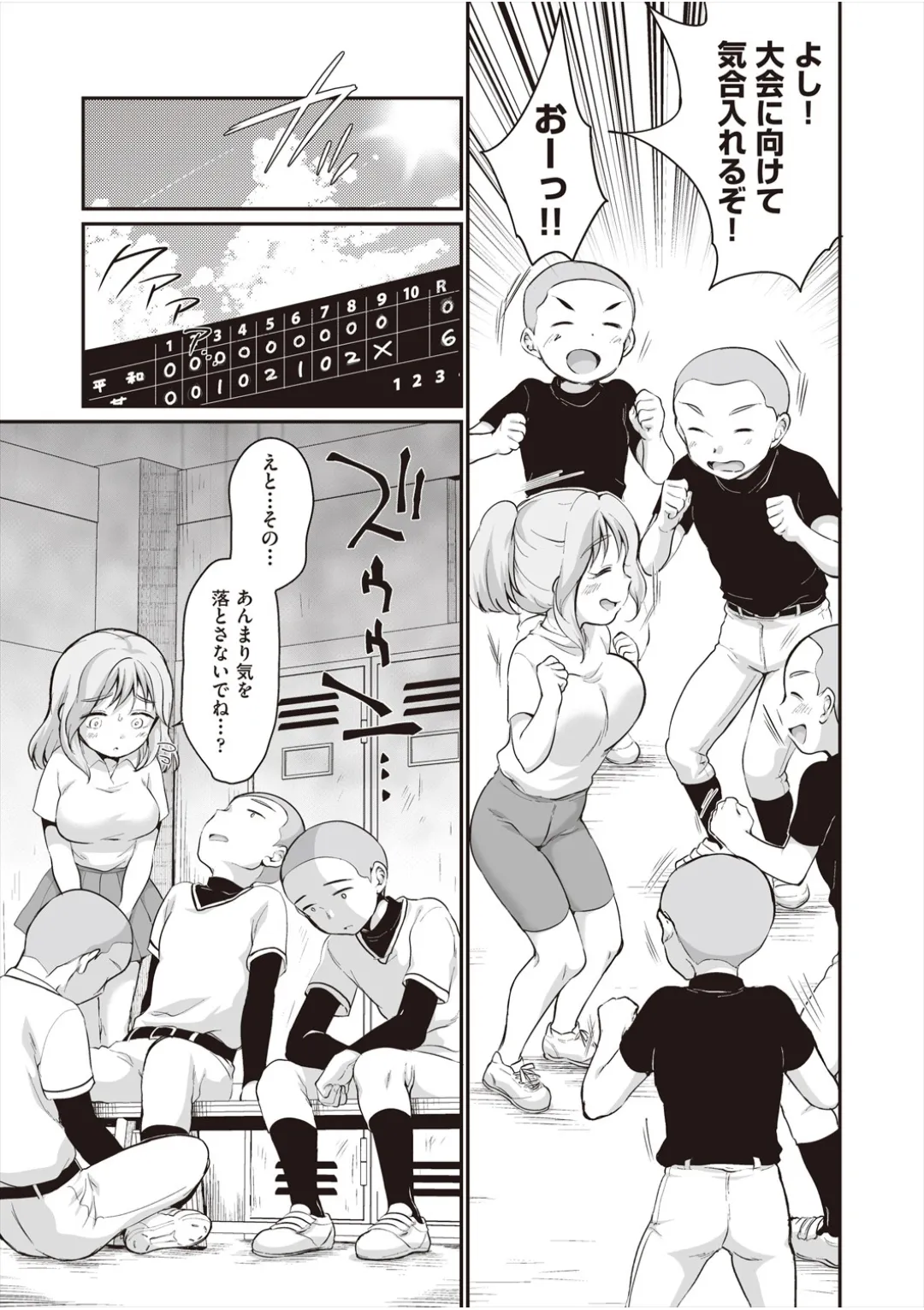 学内共有彼女 page 8 full