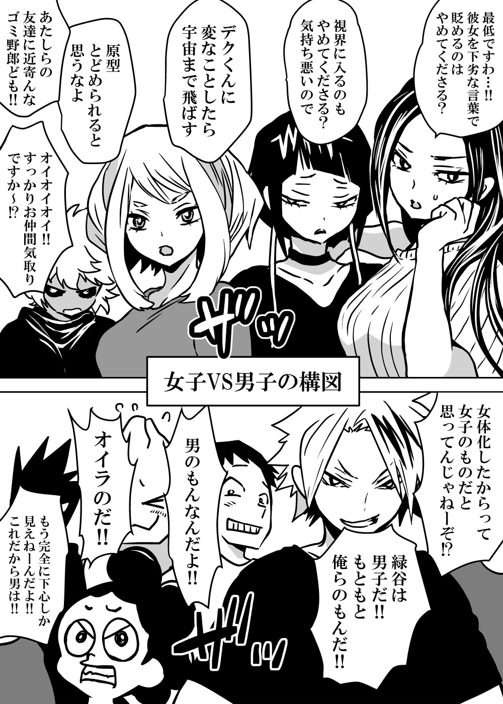 Nyotaika Shita Deku ni A-gumi ga Waite Muragaru Hanashi page 11 full
