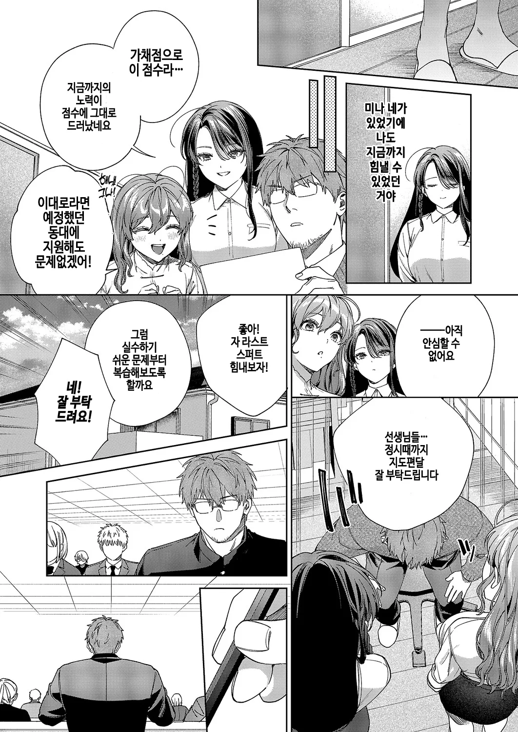 Ame to Muchi nochi Iki Jigoku page 11 full