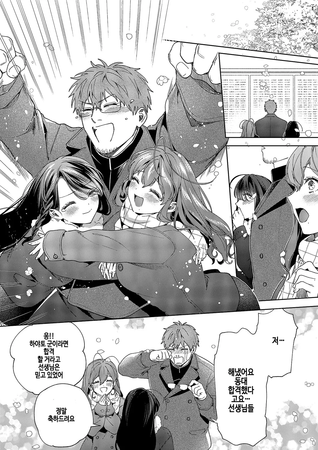 Ame to Muchi nochi Iki Jigoku page 12 full